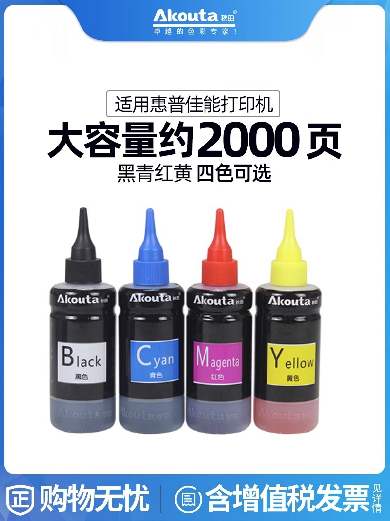 秋田适用佳能惠普打印机墨水2132 2332 2723 2721 2621 3636 1212