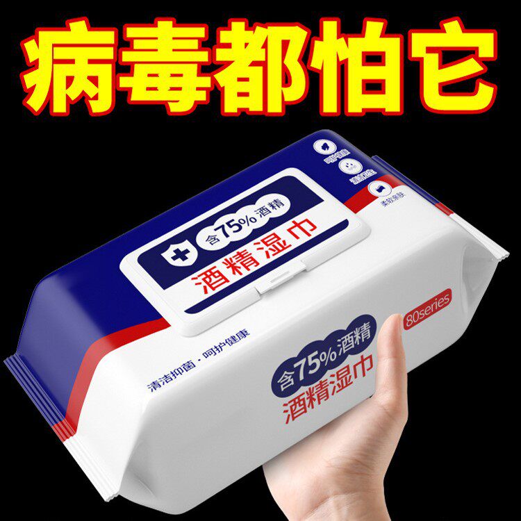 含75度酒精消毒湿巾批发办公家用卫生湿纸巾大包婴儿手口湿巾