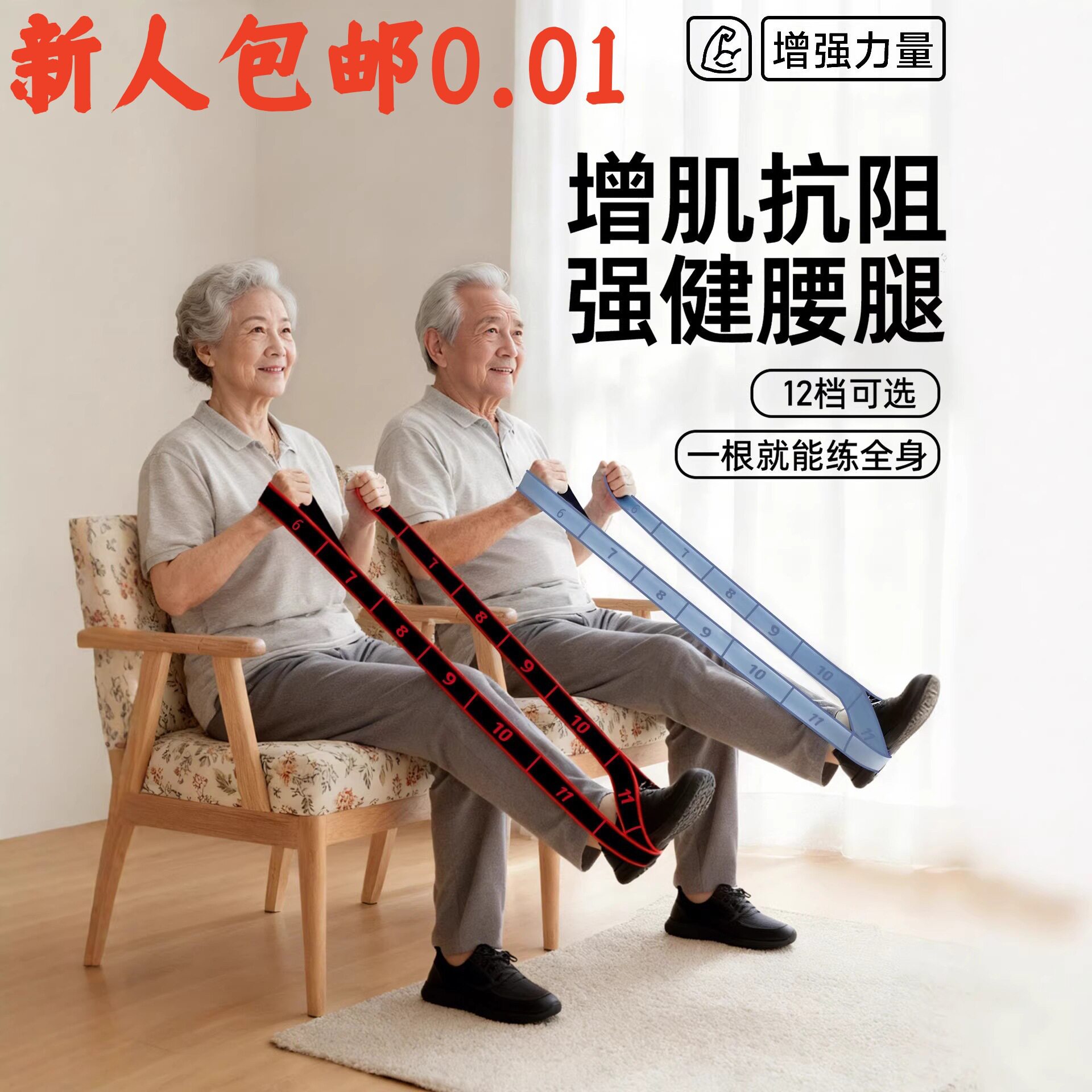 【新人包邮0.01】抗阻增肌数字阻力带中老年锻练腿拉伸弹力带大腿
