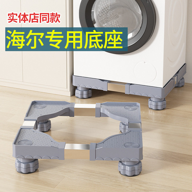 洗衣机底座架可移动万向轮波轮滚筒通用型稳固减震架防滑加高