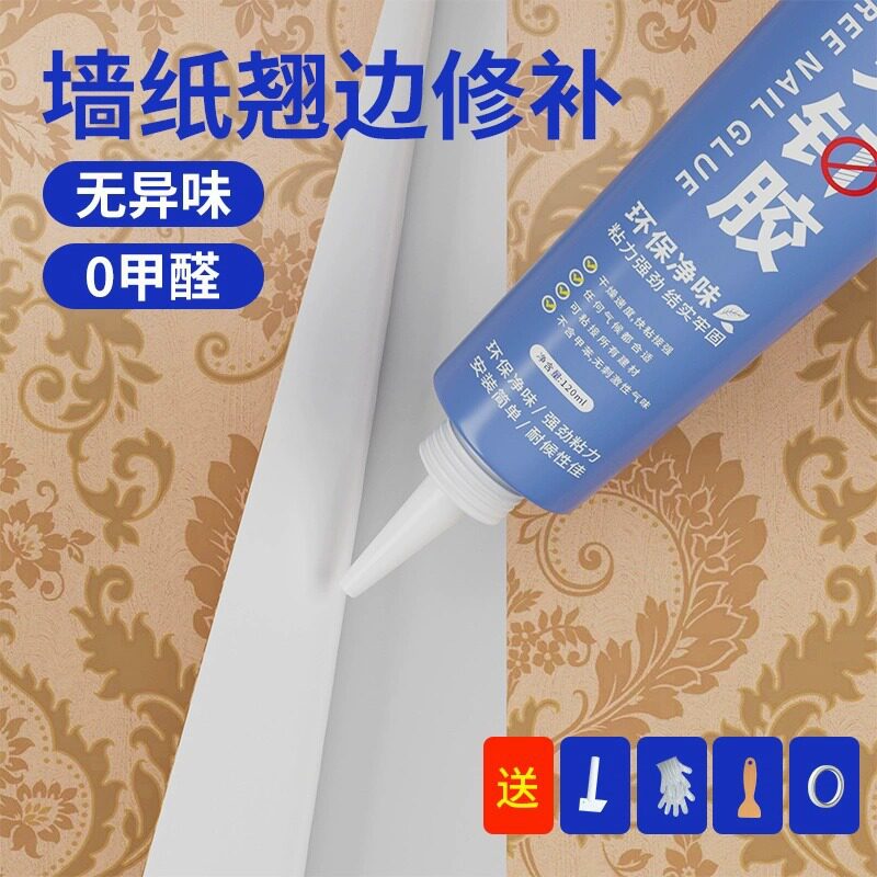 墙纸修补胶水壁纸修补胶糯米胶墙布专用翘边牢补壁纸胶专用胶