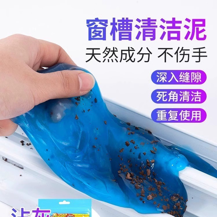 多功能清洁软胶家用窗户槽清扫窗户缝隙清洁泥吸灰工具除尘泥