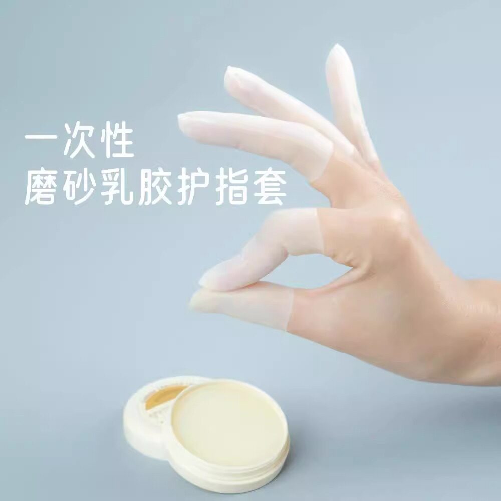 保湿乳胶护指套一次性防裂防干手指膜套磨砂指尖切口手套防冻防水
