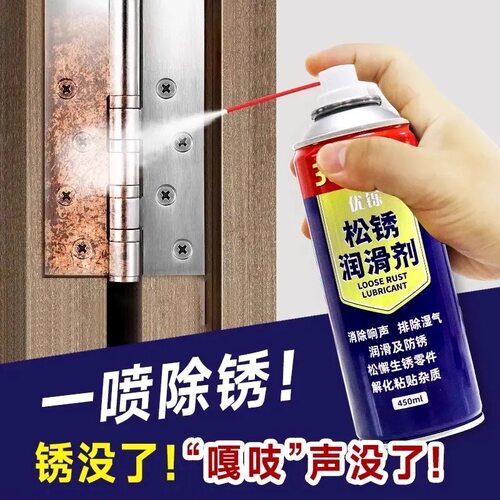 除锈剂防锈润滑油剂铁锈螺丝螺栓松动剂金属强力清洁剂汽车去铁锈