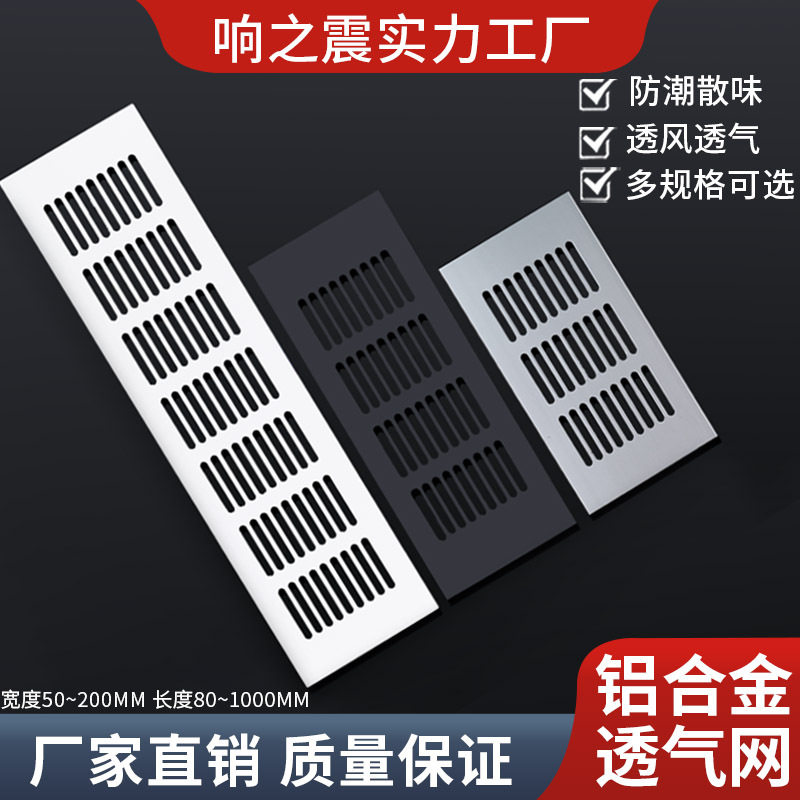 透气孔装饰盖网格孔盖橱柜鞋柜散热网排气通风铝合金格栅孔透气