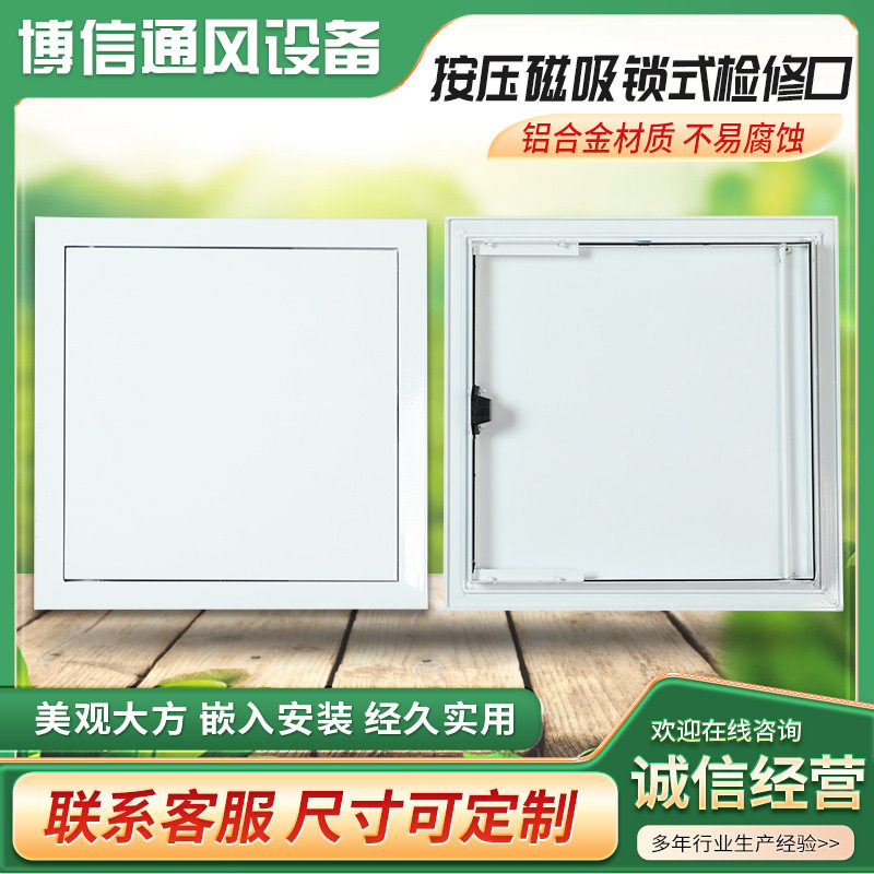 pvc托板墙壁天花板装饰盖隐形预留维修盖板按压磁吸锁式检修口