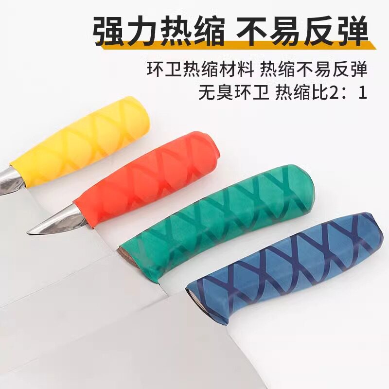 【新款】刀柄套菜刀彩色厨房缠刀把食堂菜刀标刀具手柄防滑保护套