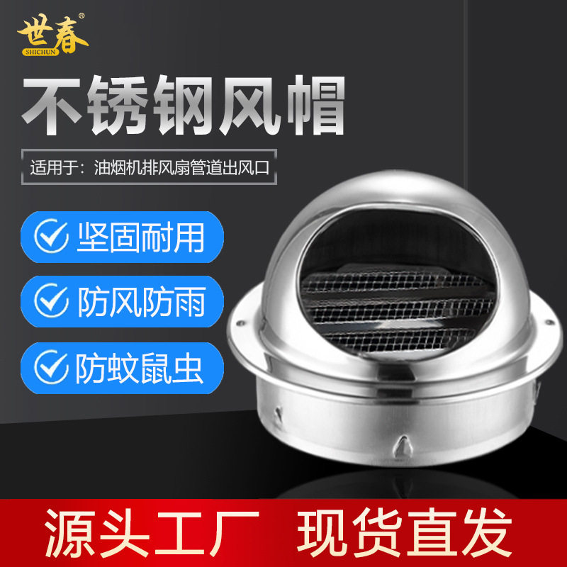 可支持OEM/ODM不锈钢风帽油烟机排烟管排风防风罩外墙出通风口