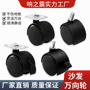 家具脚轮批发万向轮转向轮沙发轮转椅轮半插杆轮带刹刹塑料脚轮