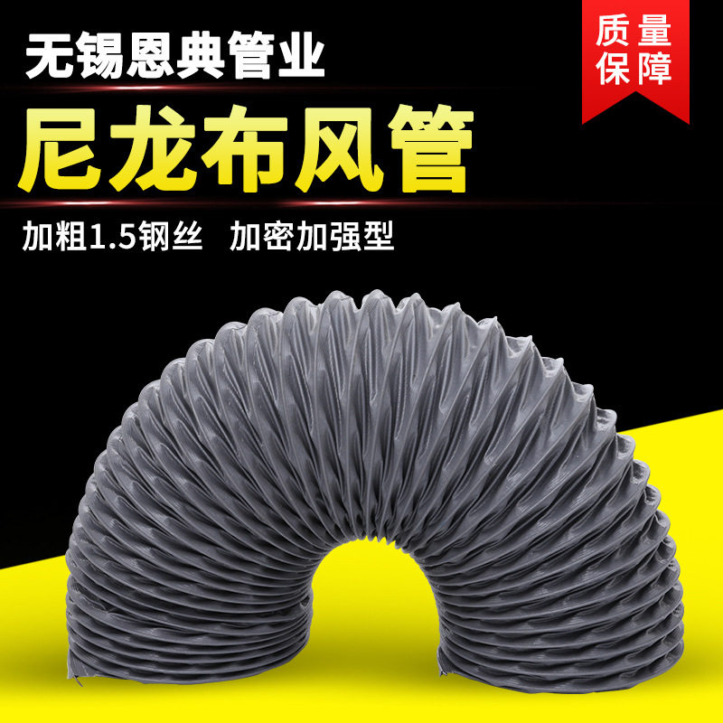 耐高温灰色尼龙布通风排风软管大口径阻燃伸缩风管排气管排烟