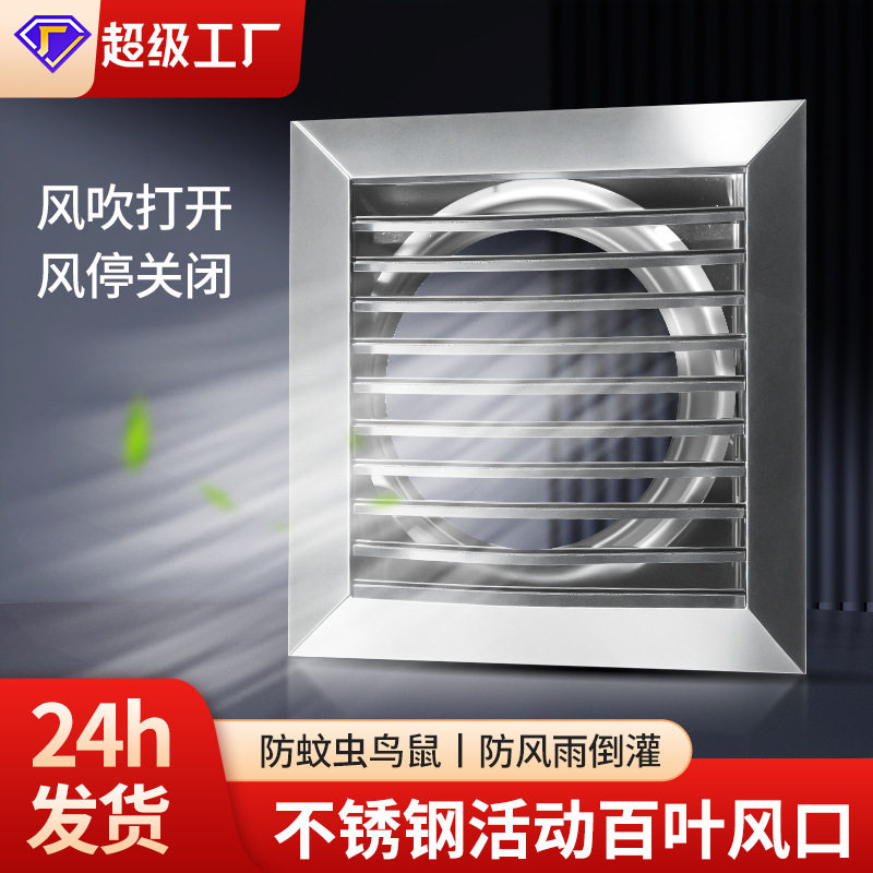 黑马不锈钢格栅活动百叶式卫生间油烟机外墙风口防雨通风百叶窗