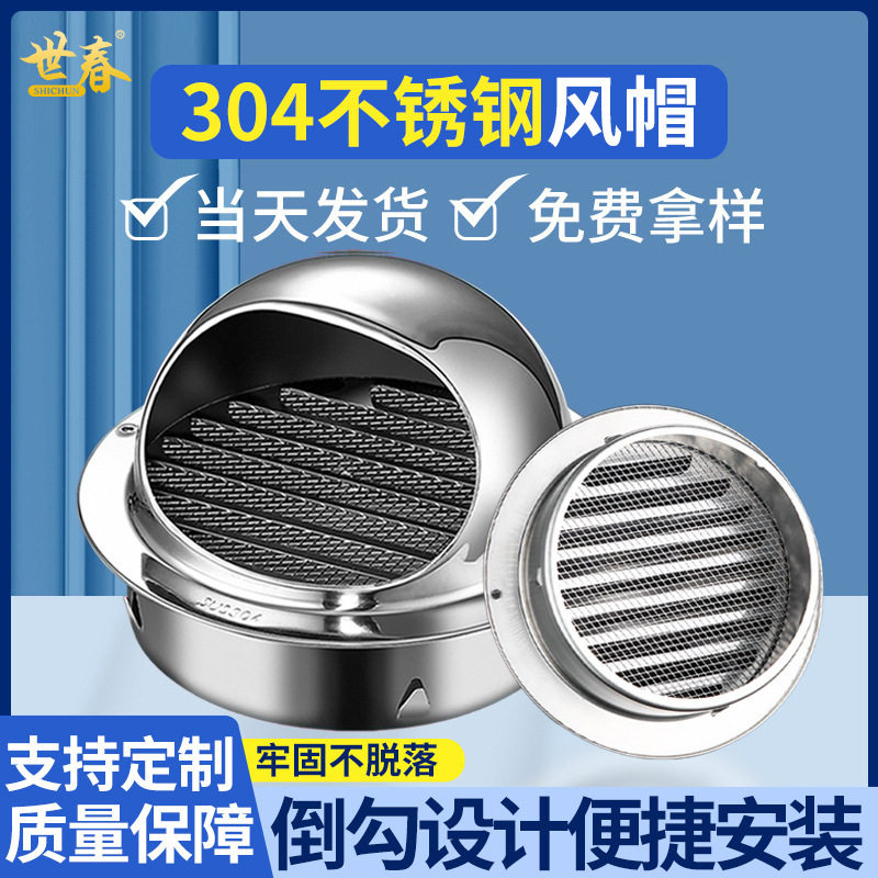 定制304不锈钢风帽防雨防蚊虫外墙防风通风口油烟机排气罩室外帽