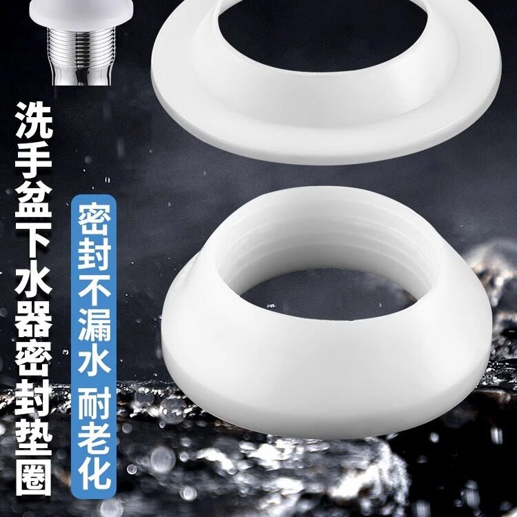 洗脸盆加厚下水器胶垫密封圈面盆钢头维修配件防水胶皮圈卫浴配件