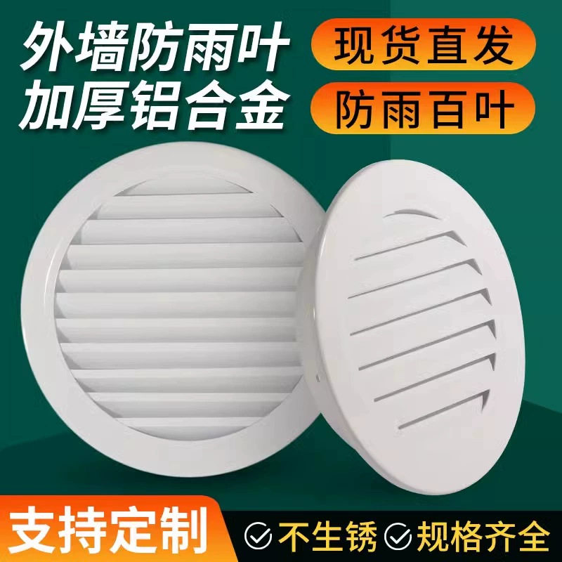 通风窗别墅阁楼透气孔排风口铝合金圆形防雨百叶窗风帽通风口