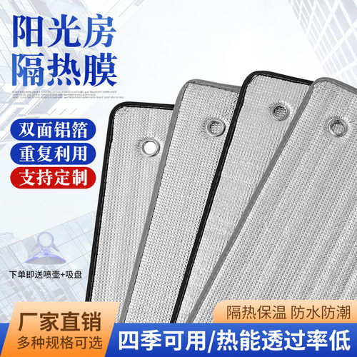 屋顶隔热膜楼顶彩钢阳光房双面铝膜珍珠棉遮阳防晒膜防水保温泡