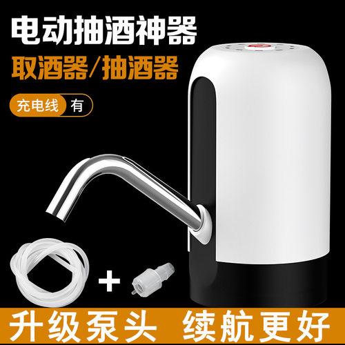 【升级款】抽水器电动抽酒器家用桶装水全自动取酒器葡萄酒抽酒器