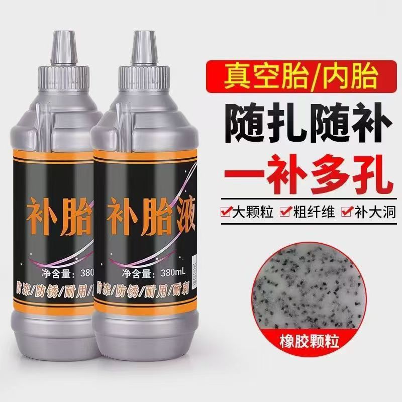 轮胎自补液补胎液自行车补胎工具套装电动车摩托车补胎真空胎