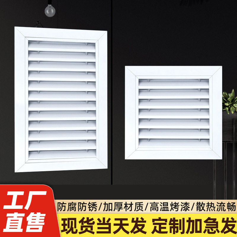 厂家直销支持定一件包邮合金防雨百叶窗检查口回风口风罩面板