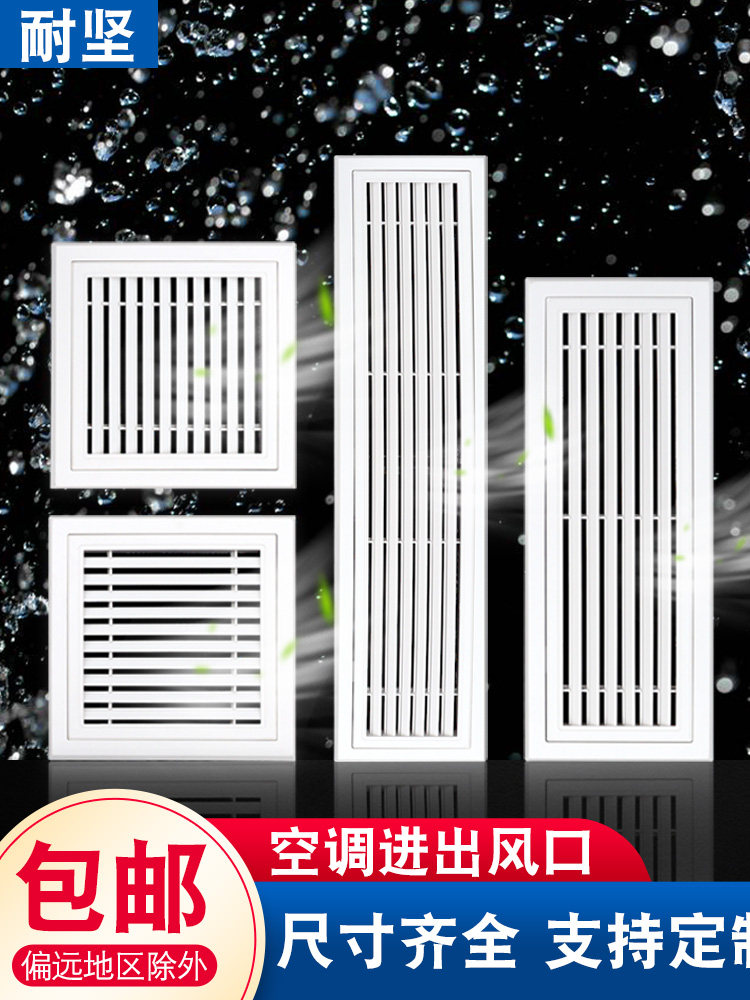中央空调出风口格栅百叶通风口回风口检修口盖板百叶窗塑料吊顶