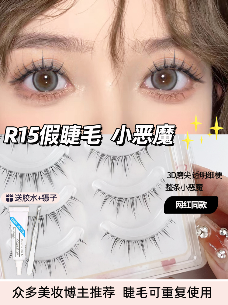 雪里里小恶魔假睫毛女自然仿真整条仙子毛透明梗漫画眼新娘妆专用