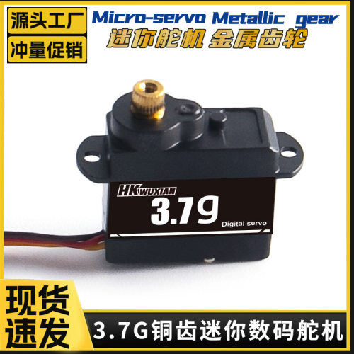 迷你铜齿3.7g数字舵机固定翼飞机航模f3p小飞机智能机器人教育件