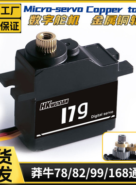 莽牛MN82/99s/168 /78 17g金属舵机遥控车升级改装件小型数字舵机
