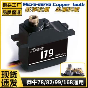 莽牛MN82/99s/168 /78 17g金属舵机遥控车升级改装件小型数字舵机