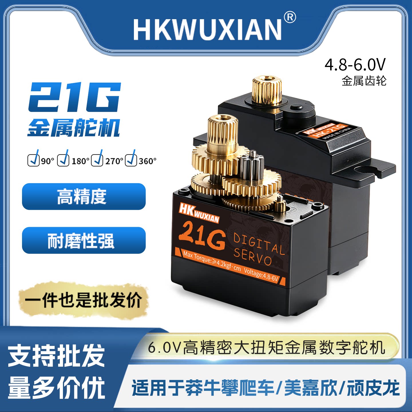21G 莽牛模型金属齿防水舵机MN82 99S 168 78 顽皮龙WPL c24 d12图片