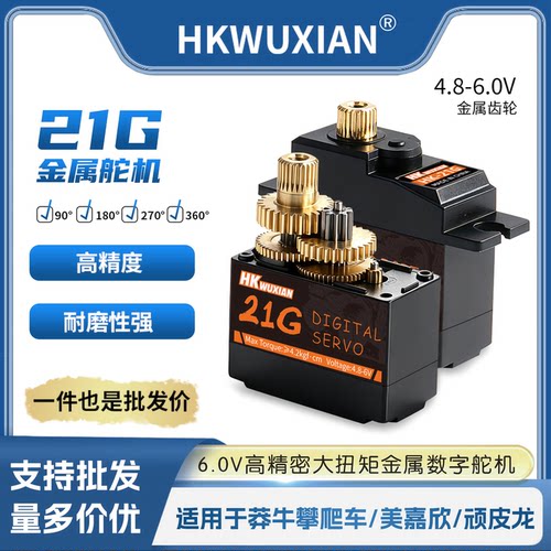 21G 莽牛模型金属齿防水舵机MN82 99S 168 78 顽皮龙WPL c24 d12
