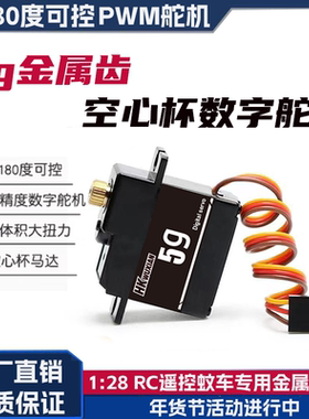伟力1:28蚊车5g金属舵机K969K979K989K999P929P939转向舵机配件