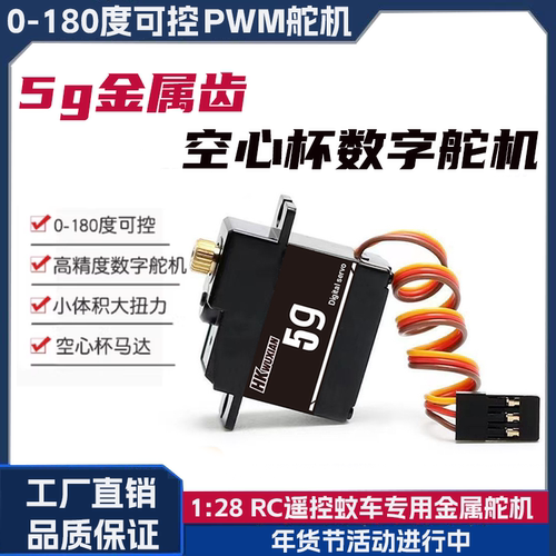 蚊车专用转向5g金属舵机