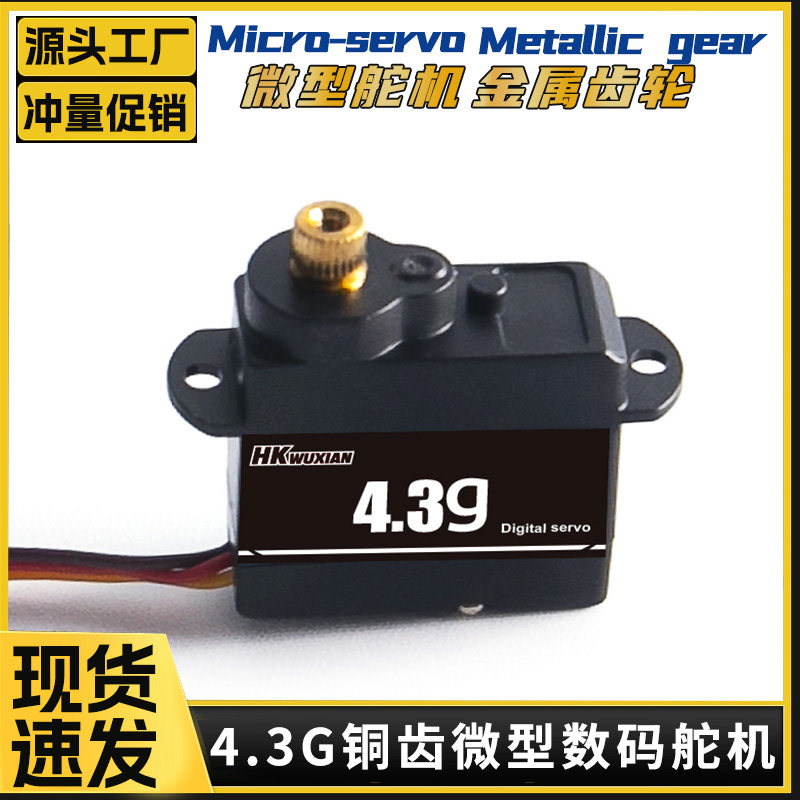 4.3g小型微型舵机 模拟舵机大扭力固定翼小飞机手抛航模伺服器