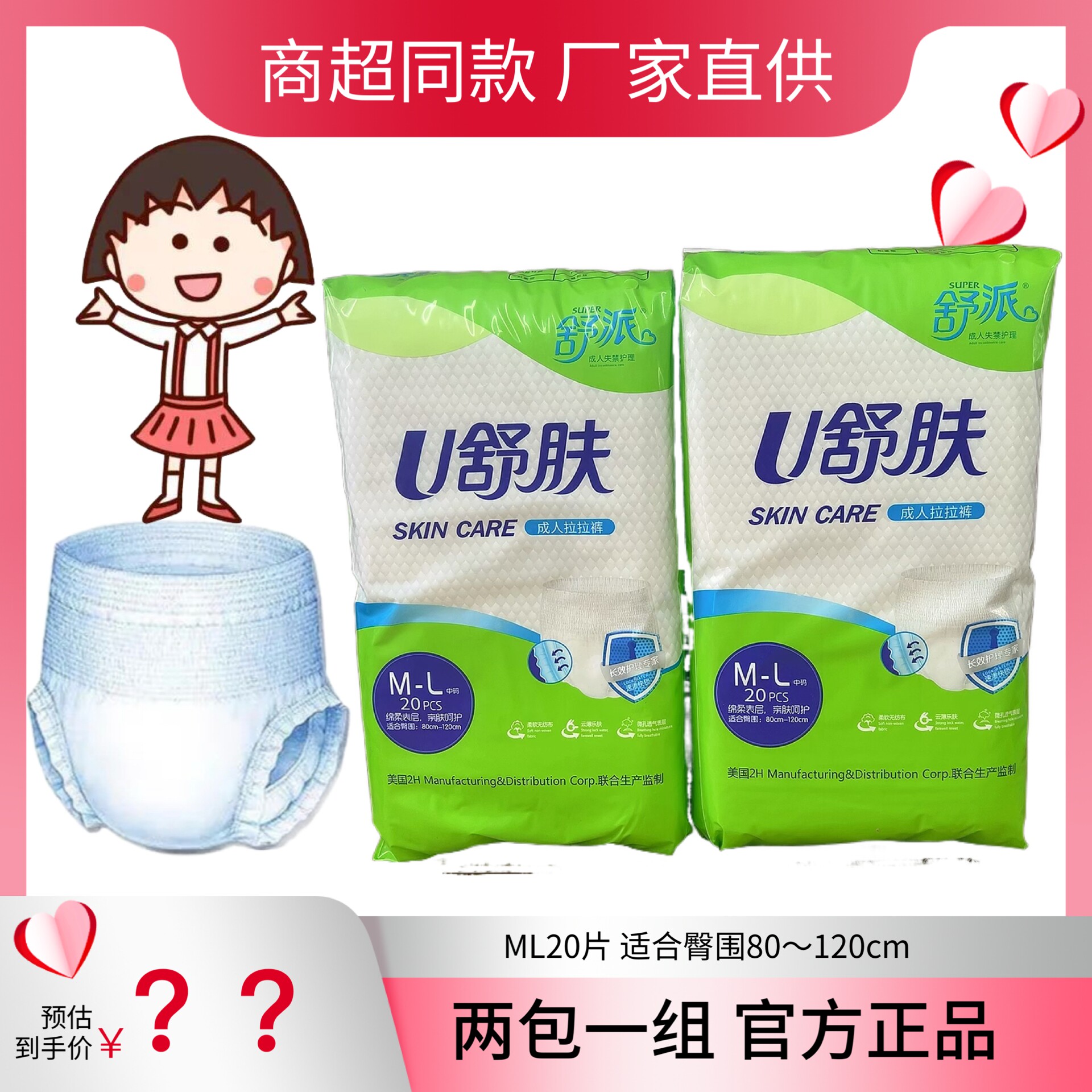 2包U舒肤舒派成人拉拉裤老年人男女尿布湿老人纸尿裤内裤型加厚