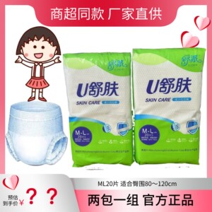 2包U舒肤舒派成人拉拉裤老年人男女尿布湿老人纸尿裤内裤型加厚