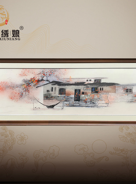 东吴绣娘非遗手工苏绣刺绣精工4丝线吴冠中江南水乡客厅书房挂画