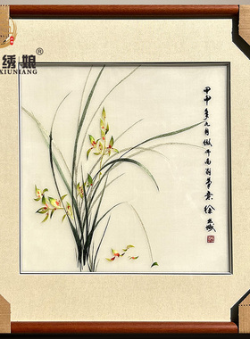 挂画装饰画简约中式风格4丝线成品手工非遗苏绣兰花客厅玄关刺绣