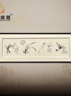 苏州刺绣苏绣挂画4丝梅兰竹菊书房办公室纯手工非遗成品商务送礼