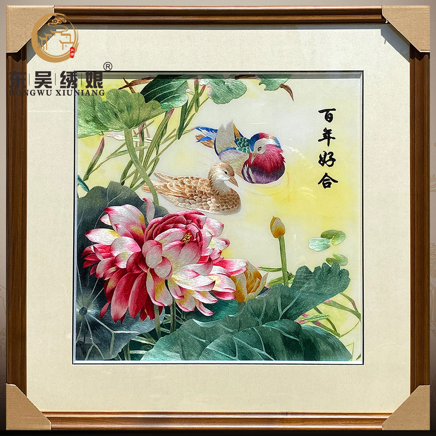 大幅纯手工荷花鸳鸯百年好合送朋友新婚礼品挂画卧室床头刺绣苏绣