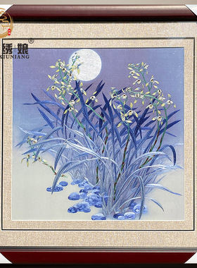 纯手工成品苏绣月夜兰花中式风格挂画餐厅客厅玄关走廊刺绣送朋友