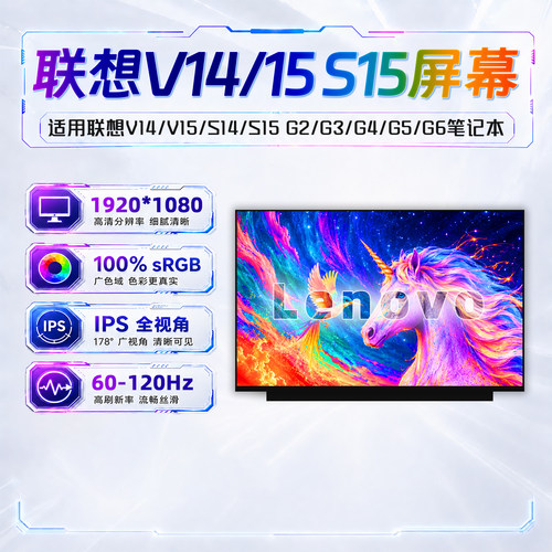 联想威6V14V15S14S15屏幕