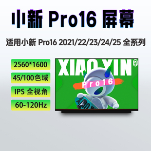 ARH7 IRH8 联想小新Pro16 AHP9 IAH7 IMH9 2021笔记本屏幕 ACH
