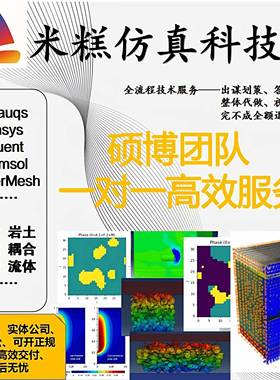 有限元彷真分析代做Abaqus/Ansys/Fluent/Adams/comsol