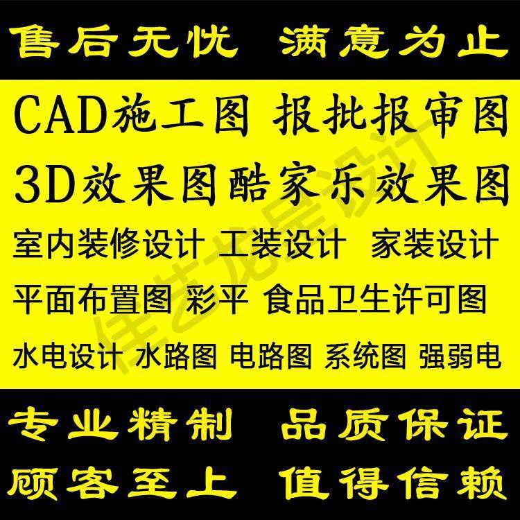 CAD代做室内家装修水电设计水路电路图配电系统图暖通消防施工图,商务/设计服务,2D/3D绘图,淘宝优惠券,粉丝福利购,淘宝优惠卷