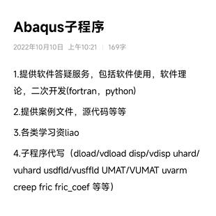Abaqus子程序二次开发