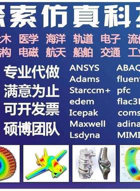 Fluent Icepak udf icem cfx flow3d starccm+ adina CFD流体代做