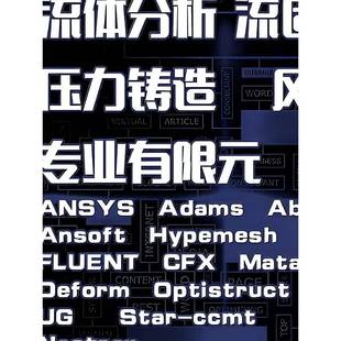 有限元分析Ansys/Abaqus/Fluent/Adams/lsdyna模拟CAE彷真CFD土木