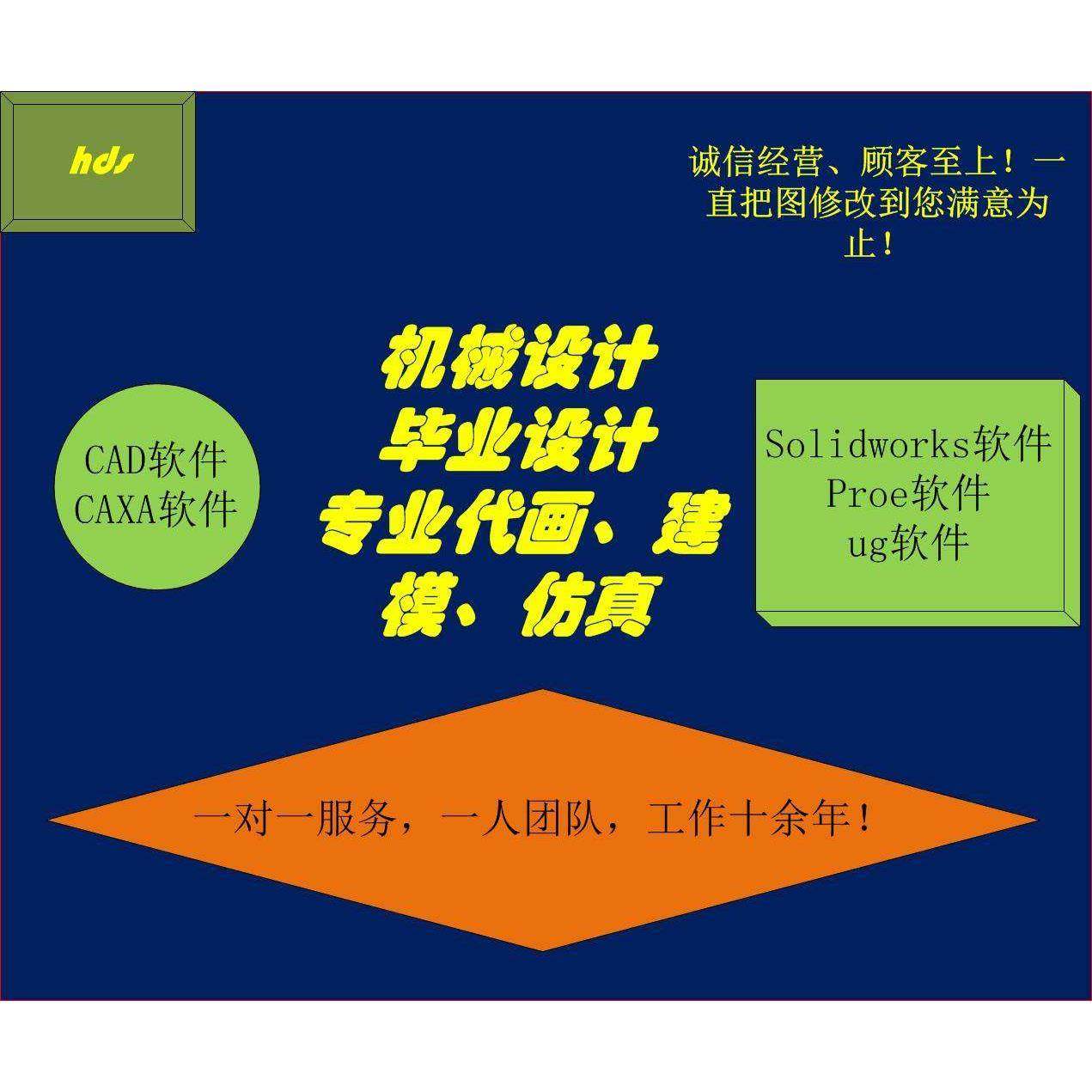 adams仿真cad/proe/ug/solidw画图建模PLC程序代码编写,商务/设计服务,2D/3D绘图,淘宝优惠券,粉丝福利购,淘宝优惠卷