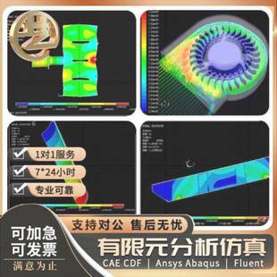 pfc fea Matlab hfss UDF aspenplus maxwell NX彷真分析代做运算