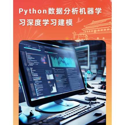 Python代码接单数据分析机器学习深度学习建模分析算法推荐