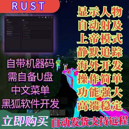fluent腐蚀RUST辅助【ft】科技安全稳定功能强大售后无忧辅助魔法